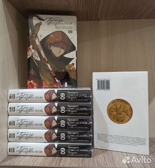 Манга Проза бродячих псов