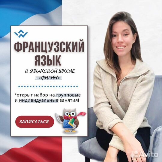 Репетитор по французскому языку