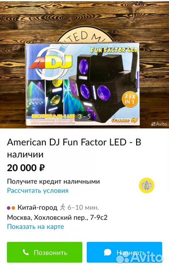 Светомузыка ADJ