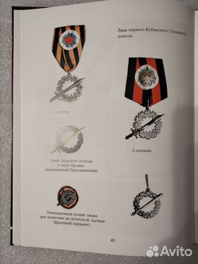 Фалеристика 