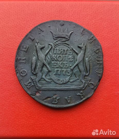 5 копеек 1773г. Сибирская монета