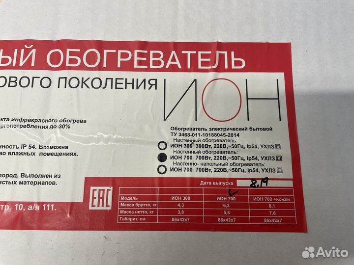 Инфракрасный обогреватель