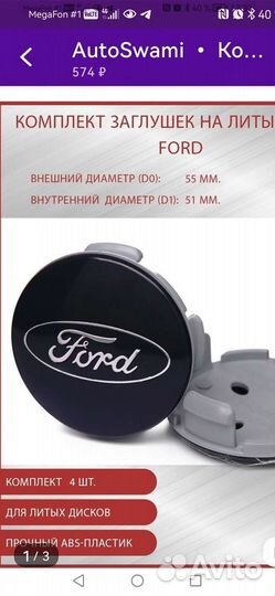 Колпачки на литые диски ford focus 2