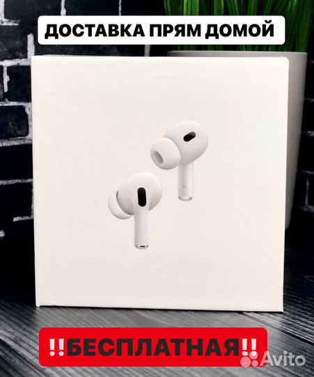 Airpods Pro 2 Premium +бесплатная доставка