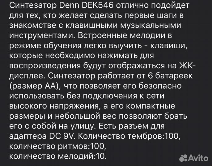 Синтезатор Denn DEK546 пианино