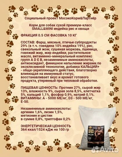 Корм для собак 15кг Большой приз по соц. программе