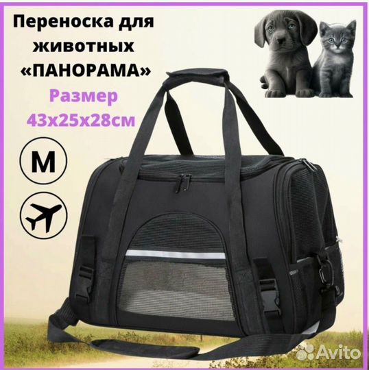 Переноска для собак в самолет