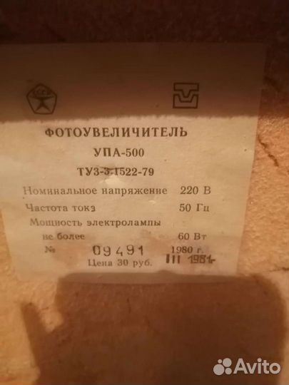 Фотоувеличитель СССР