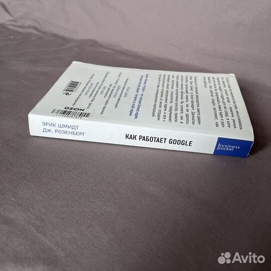Книга Как работает google. Шмидт, Розенберг