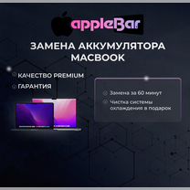 Аккумулятор Macbook