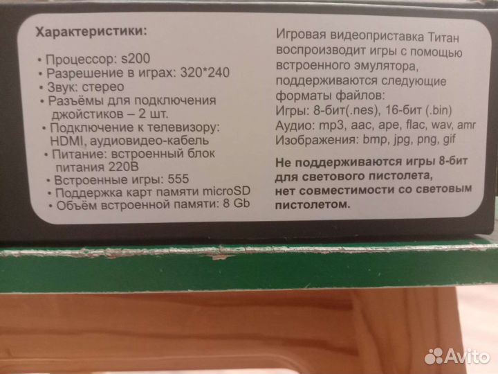 Игровая приставка