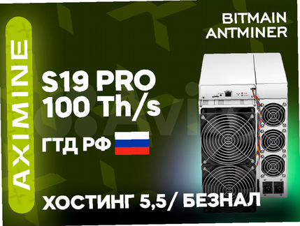 Bitmain Antminer S19 PRO 100 Th/s