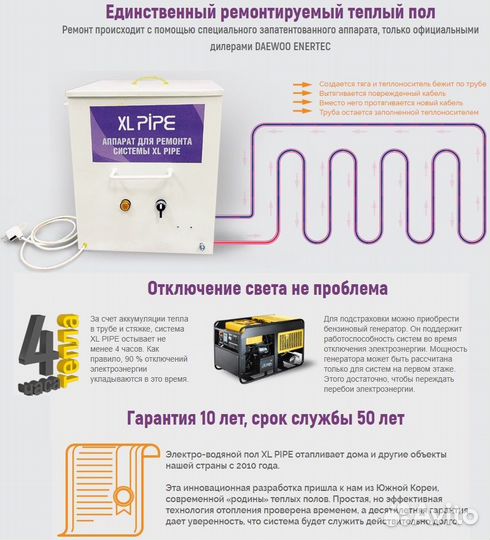 Электро- водяной теплый пол XL-pipe Daewoo Enertec