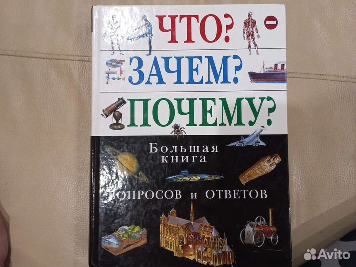 Что Зачем Почему