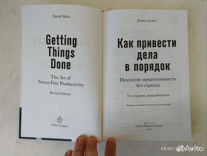 Как привести дела в порядок. Дэвид Аллен