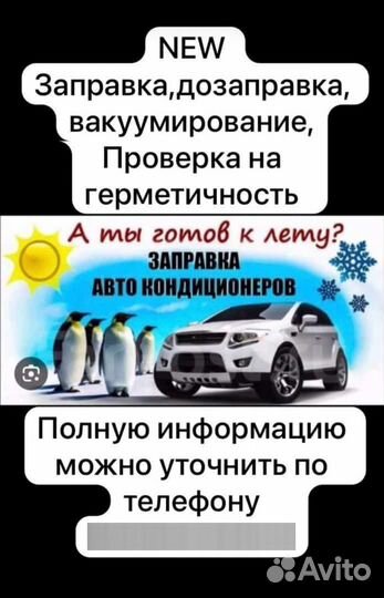Заправка кондиционера автомобили