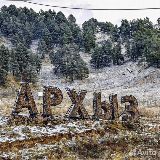 Золотая осень в Архызе