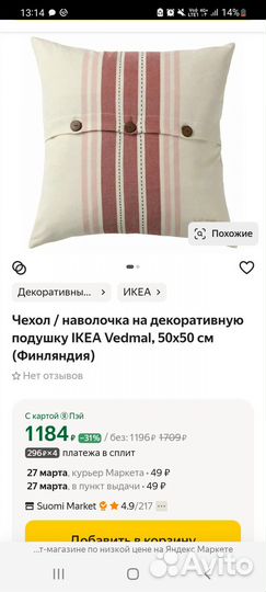 Чехол IKEA Vedmal