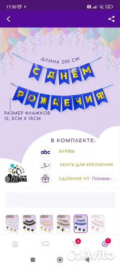 Гирлянда-растяжка С Днём Рождения