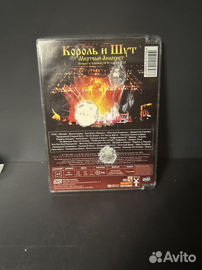Диск «Король и шут» с автографами