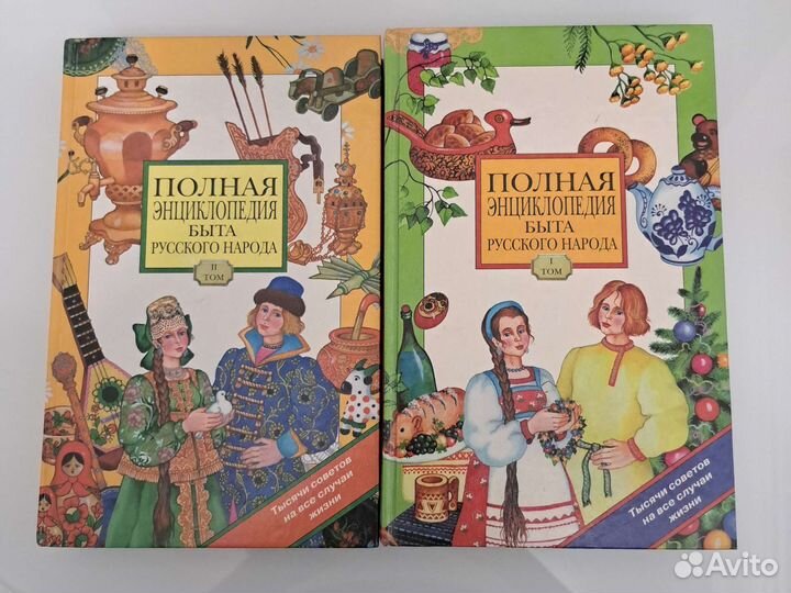 Полная энциклопедия русского быта 2 тома