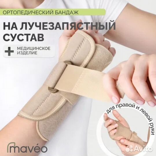 Ортез бандаж на лучезапястный сустав