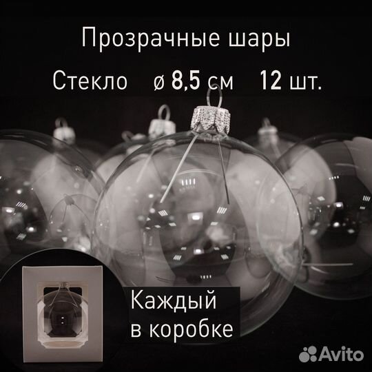 Стеклянный елочный шар прозрачный 8,5 см, 12 шт