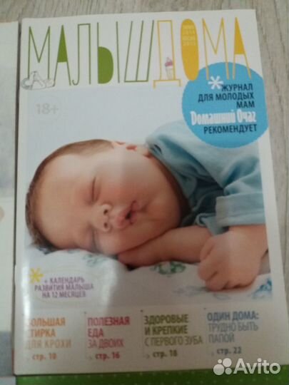 Журналы молодым мамам цена за все