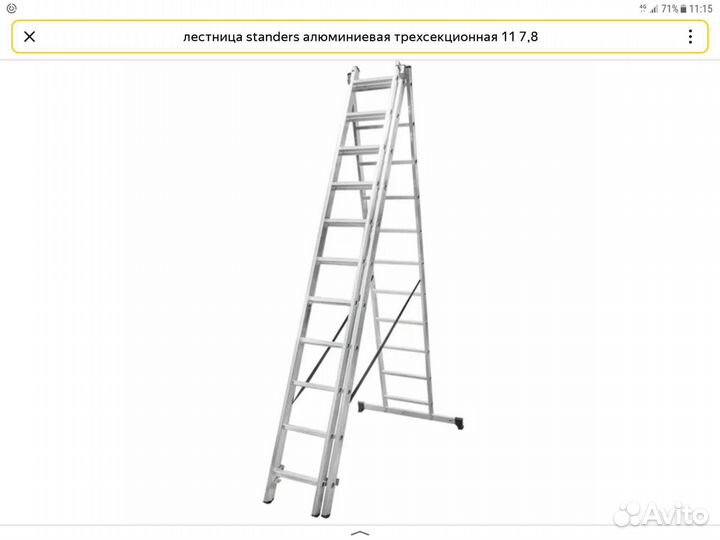 Лестница Standers алюм 3 секц 11 ступенен 7,8 м