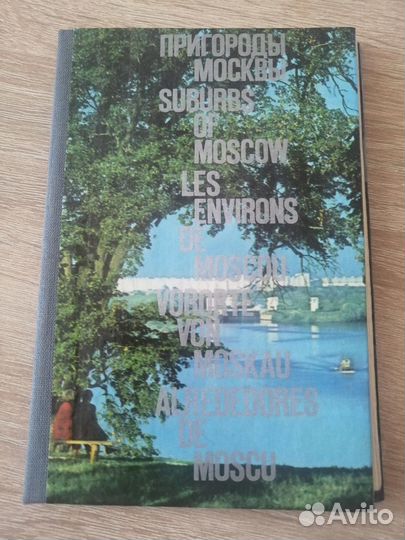 Фотоальбомы Подмосковья, пригородов Москвы
