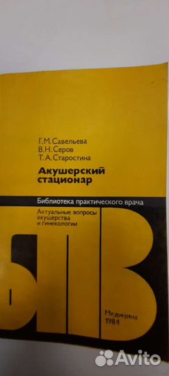Книги для акушеров-гинекологов.Библиотека пр.врач