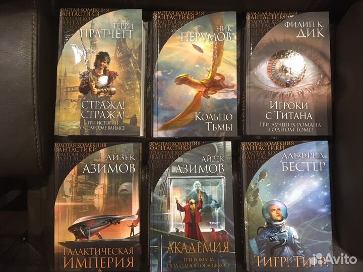 Золотая коллекция фантастики