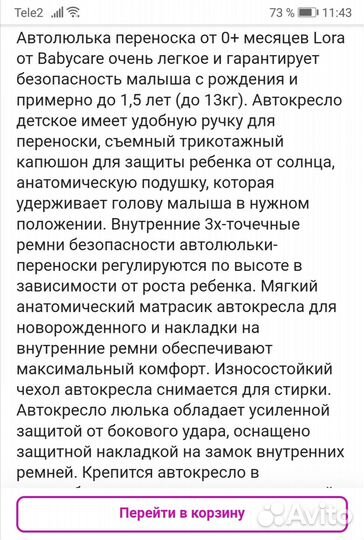 Автолюлька 0+ (до 13кг)