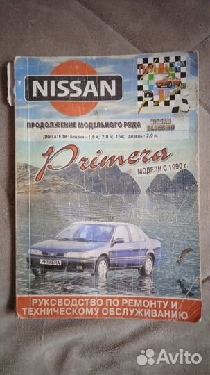 Руководство по ремонту Nissan Primera