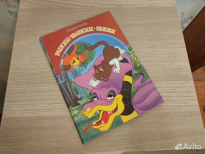 Рикки-Тикки-Тави. Киплинг Р