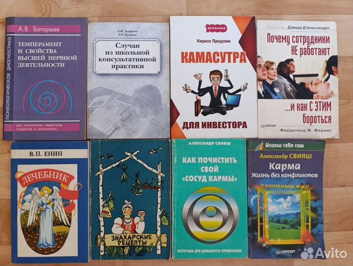 Книги по кулинарии, психологии, эзотерике и др