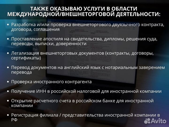 Юрист вэд, составление договора, экспорт - импорт