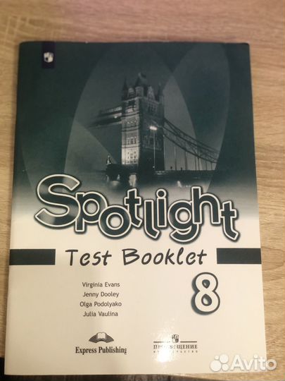 Spotlight 8 класс test booklet