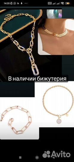 Бижутерия