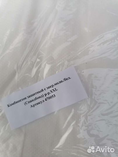 Комбинезон защитный одноразовый