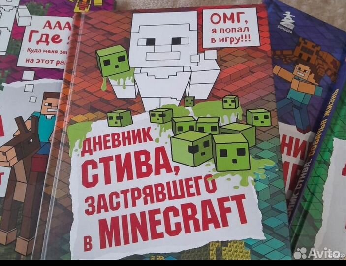 Дневник Стива книга