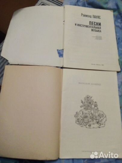 Раймонд Паулс Молодой хозяйке 1990
