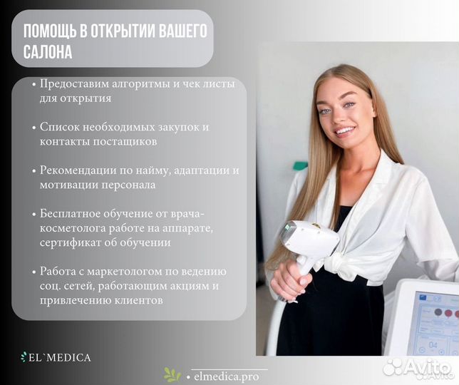 Диодный лазер для эпиляции, оборудование