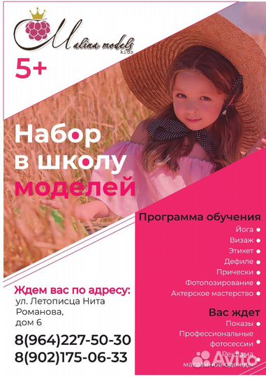 Обучение в детской модельной школе