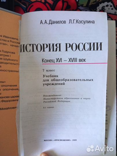 Учебник по истории России 7 класс