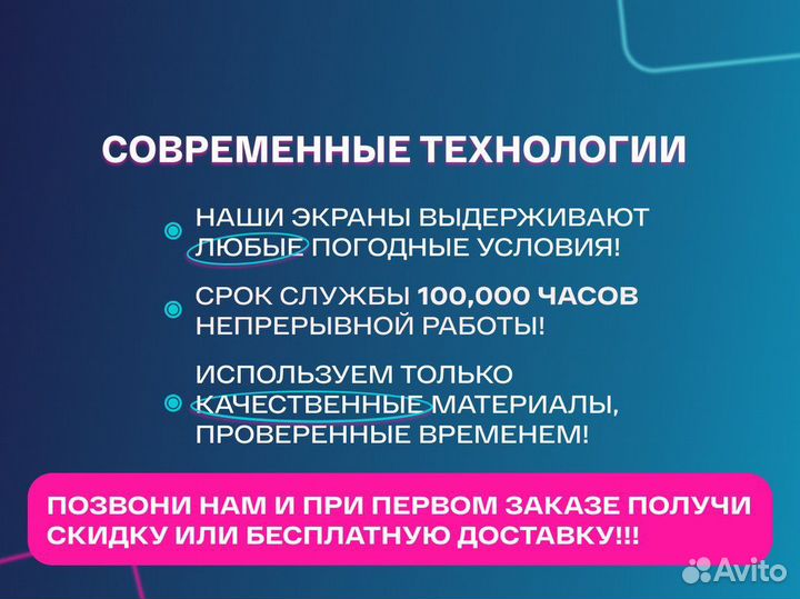 Информационный стенд / Светодиодный экран