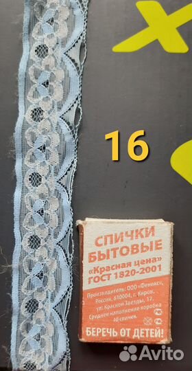 Кружево, хлопковое, синтетика, смесовое СССР