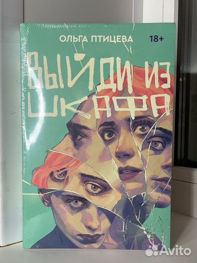 Книга Выйди из шкафа