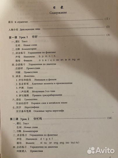 Практический курс китайского языка