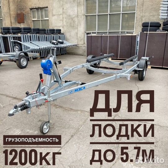 Прицеп для лодки.Все комплектующие немецкой фирмы